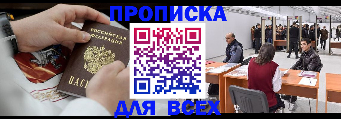 временная прописка в Кукморе